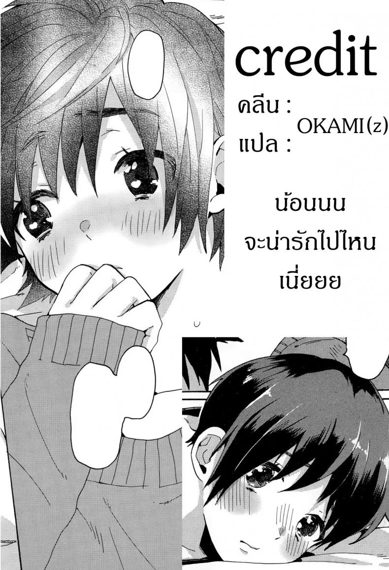 ร้องให้ดังๆ อยากฟังเสียงเธอ [Naito Loveca] Hajimete no Kokuhaku (Juicy No. 8 2015-01) หน้า 37