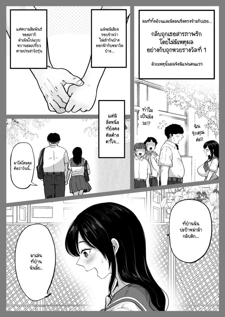 เมื่อเจอแฟนเก่าที่แต่งงานแล้วอีกครั้ง จึงได้สะสางสิ่งที่ค้างในอดีต [Nezumi no haha] Jimoto no moto Kano hitodzuma, seishun seikō hame naoshi หน้า 5