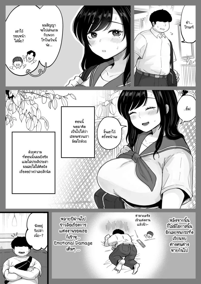 เมื่อเจอแฟนเก่าที่แต่งงานแล้วอีกครั้ง จึงได้สะสางสิ่งที่ค้างในอดีต [Nezumi no haha] Jimoto no moto Kano hitodzuma, seishun seikō hame naoshi หน้า 6