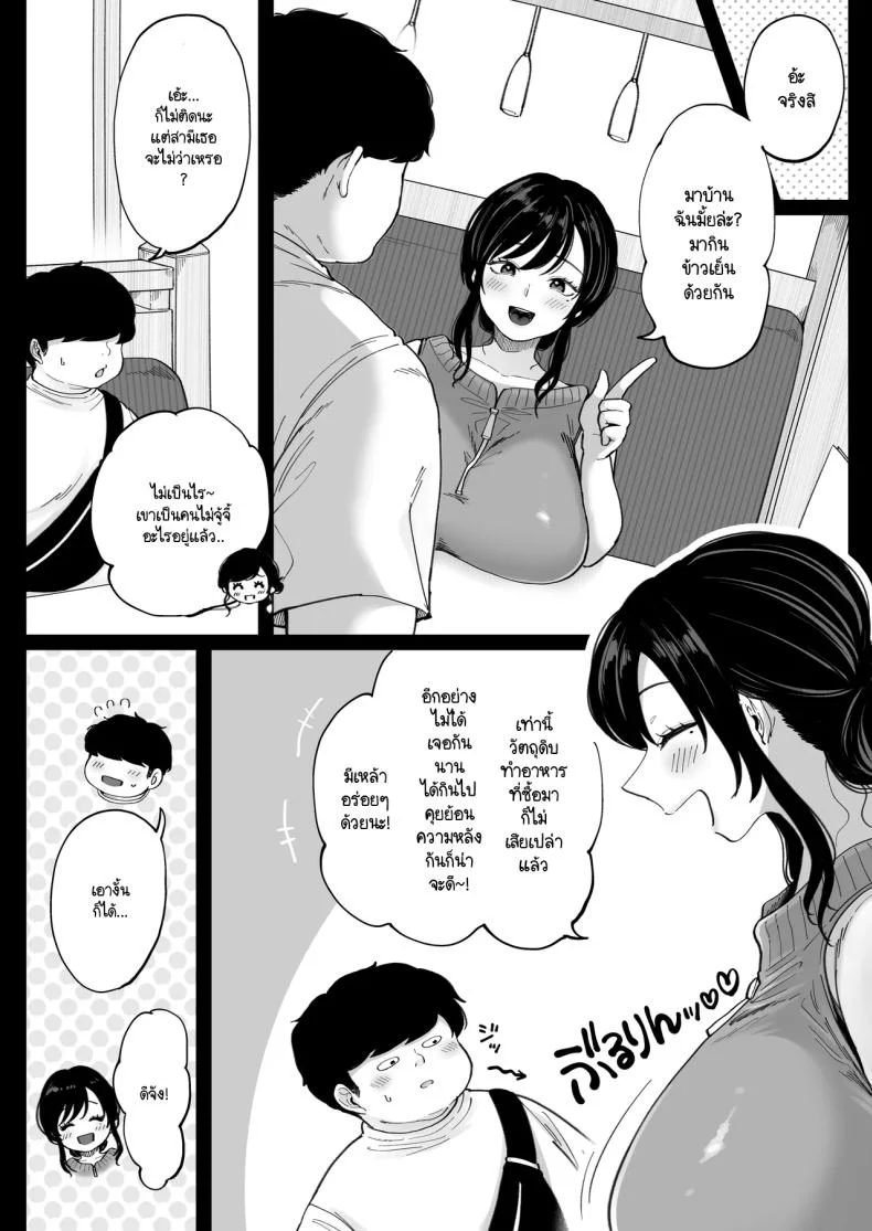 เมื่อเจอแฟนเก่าที่แต่งงานแล้วอีกครั้ง จึงได้สะสางสิ่งที่ค้างในอดีต [Nezumi no haha] Jimoto no moto Kano hitodzuma, seishun seikō hame naoshi หน้า 8