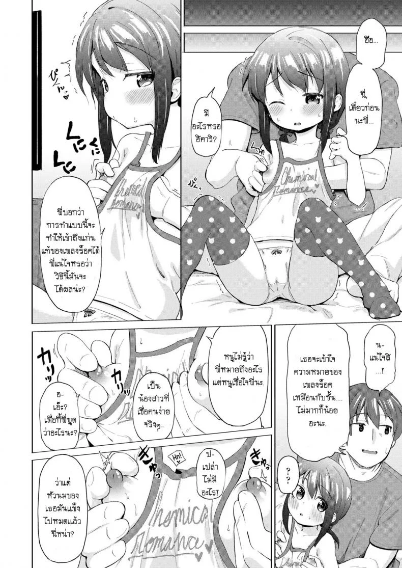 แก่นแท้ของเพลงร็อค [Pizanuko] Little Sister (COMIC LO 2019-02) หน้า 4