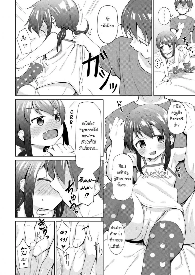 แก่นแท้ของเพลงร็อค [Pizanuko] Little Sister (COMIC LO 2019-02) หน้า 6