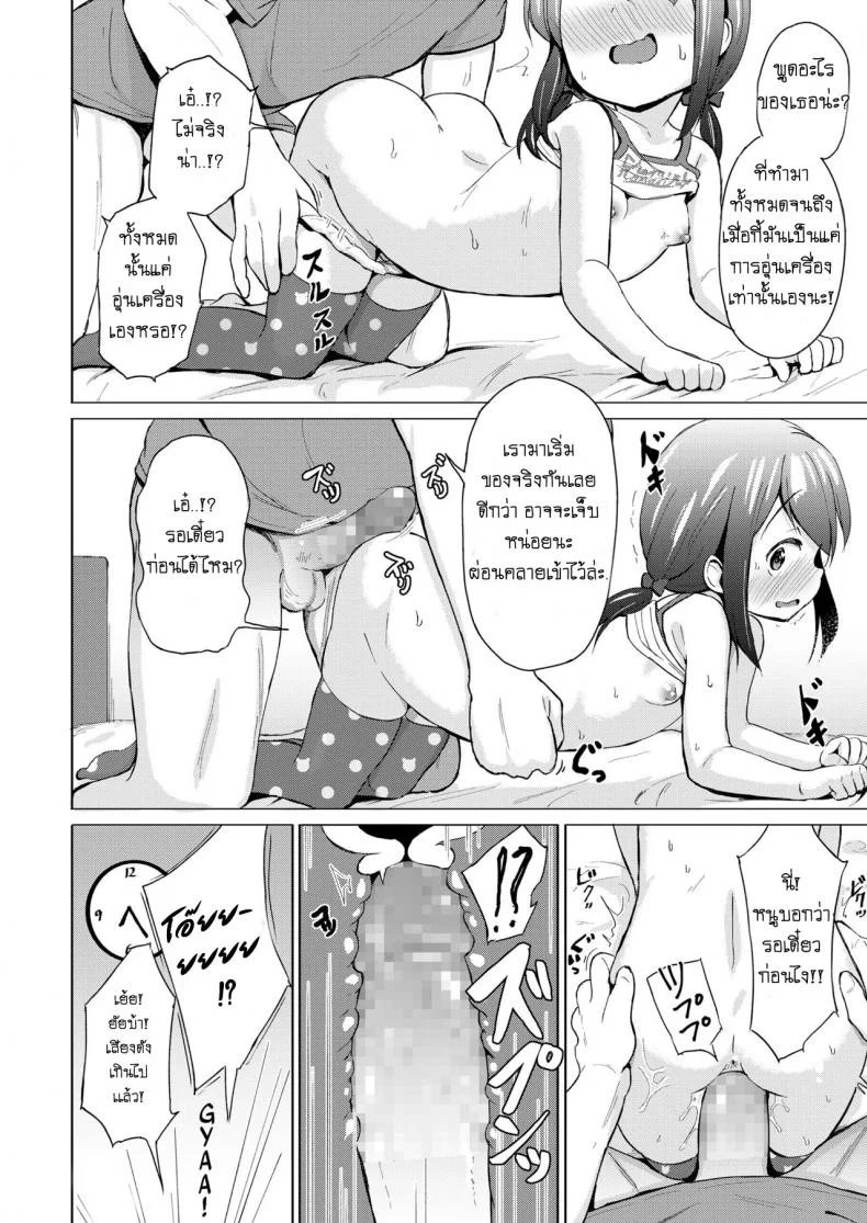 แก่นแท้ของเพลงร็อค [Pizanuko] Little Sister (COMIC LO 2019-02) หน้า 8