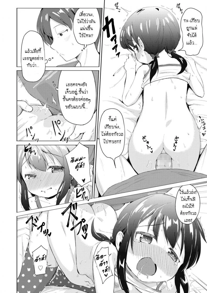 แก่นแท้ของเพลงร็อค [Pizanuko] Little Sister (COMIC LO 2019-02) หน้า 10