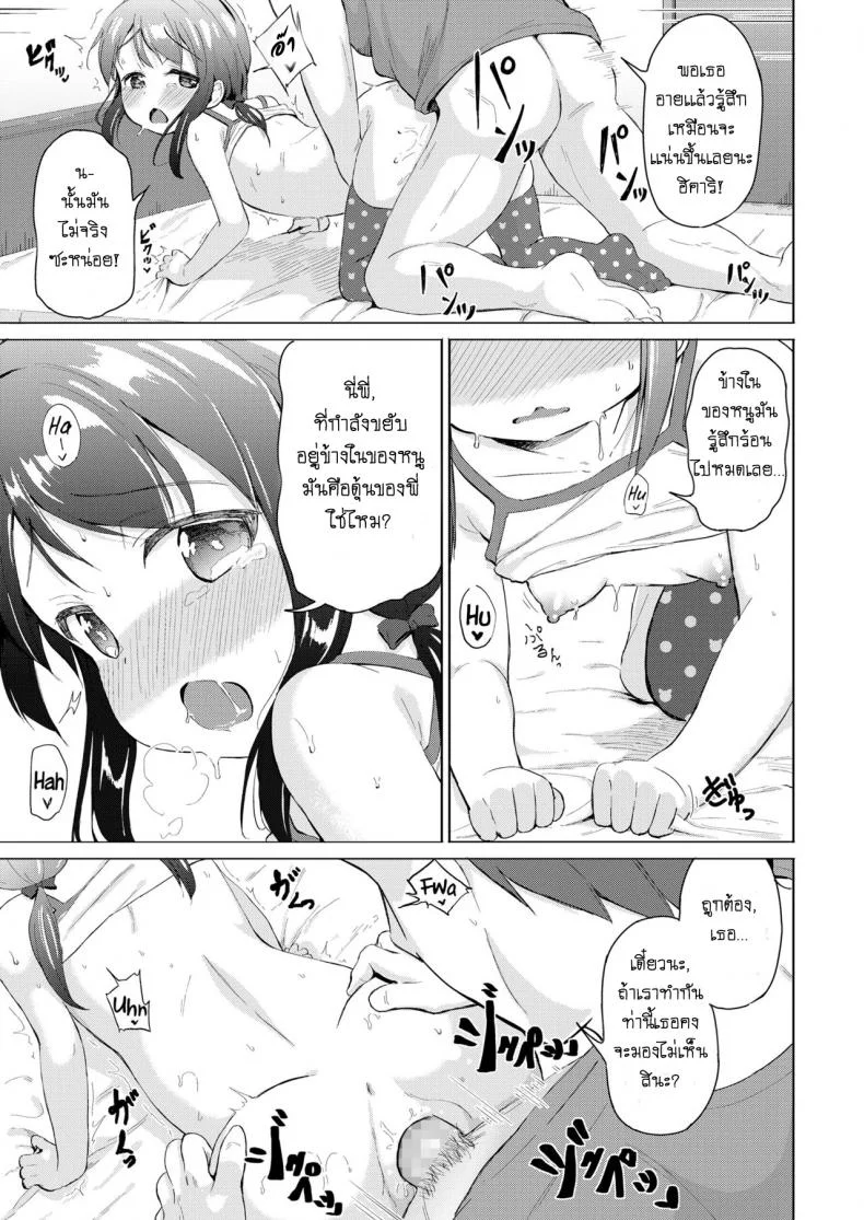 แก่นแท้ของเพลงร็อค [Pizanuko] Little Sister (COMIC LO 2019-02) หน้า 11
