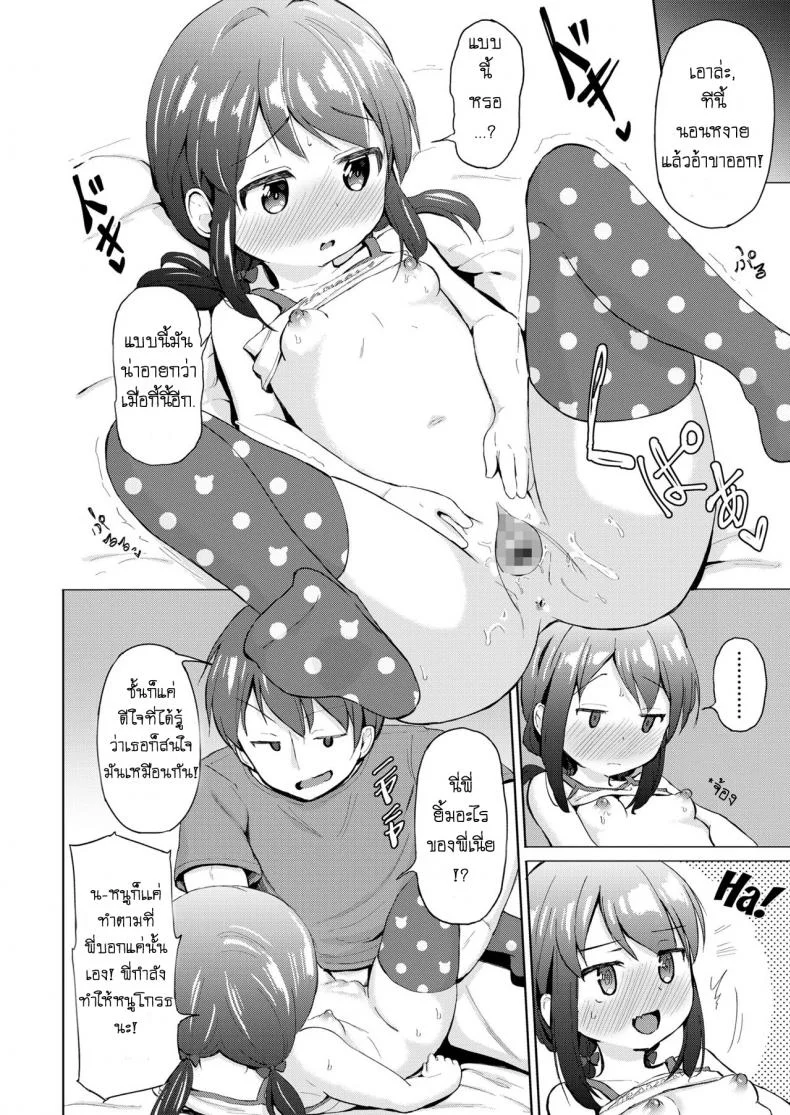 แก่นแท้ของเพลงร็อค [Pizanuko] Little Sister (COMIC LO 2019-02) หน้า 12