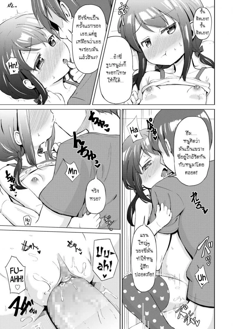 แก่นแท้ของเพลงร็อค [Pizanuko] Little Sister (COMIC LO 2019-02) หน้า 13