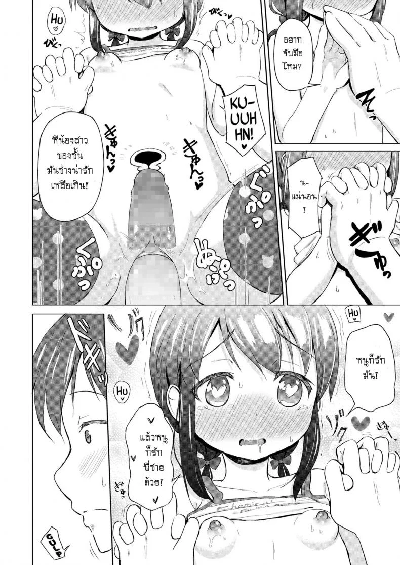 แก่นแท้ของเพลงร็อค [Pizanuko] Little Sister (COMIC LO 2019-02) หน้า 14