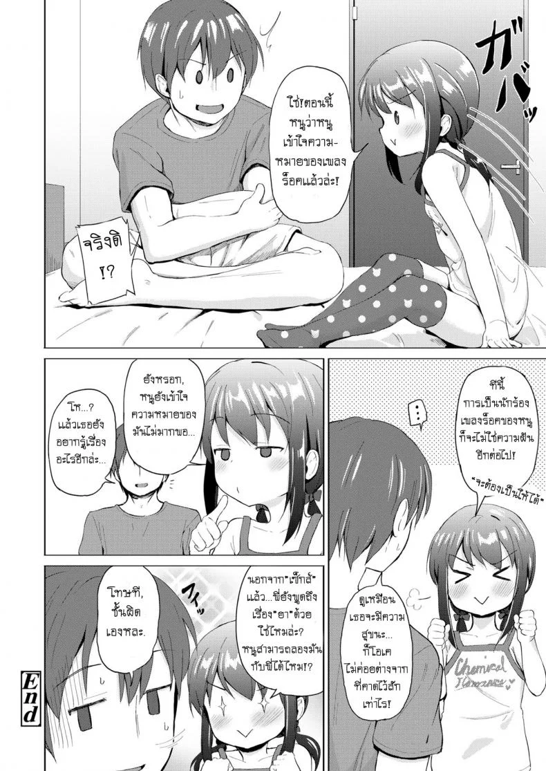 แก่นแท้ของเพลงร็อค [Pizanuko] Little Sister (COMIC LO 2019-02) หน้า 20