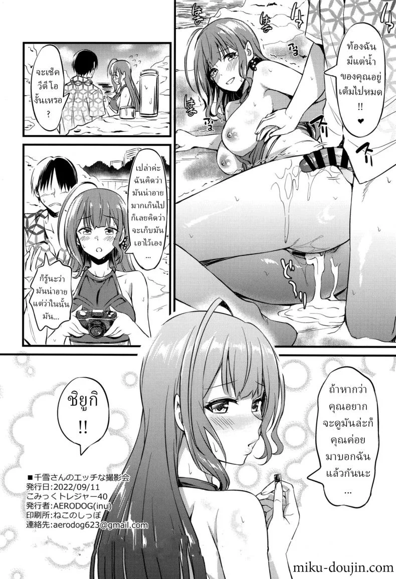 เซ็ตภาพถ่ายมิยูกิซัง [AERODOG (inu)] Chiyuki-san no Ecchi na Satsueikai  Chiyuki-san's Naughty Photo Shoot (THE iDOLM@STER Shiny Colors) หน้า 25