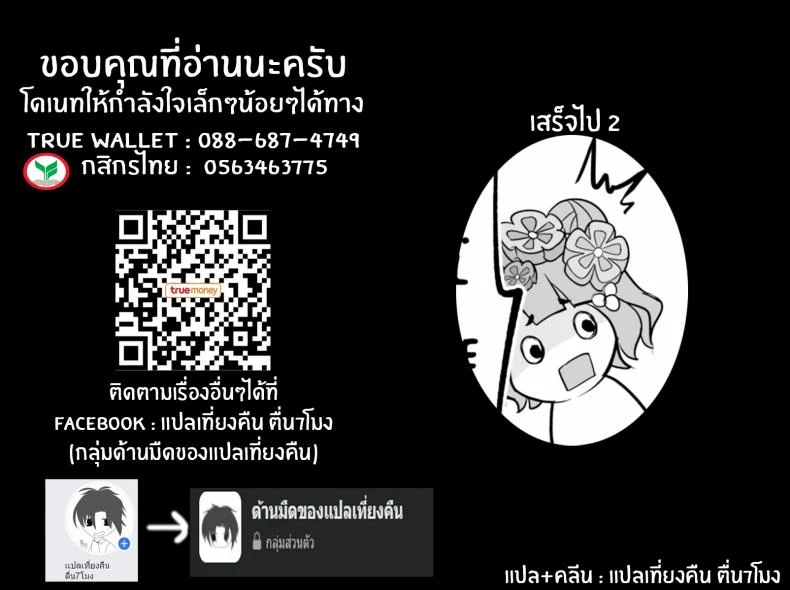 งานนี้เพื่อลูกสาว [Mukousharan (Chiyami)] Oei Freeway หน้า 22