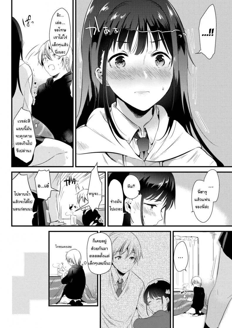 จะอยู่ด้วยตลอดไป [Momoko] Snowfall หน้า 4