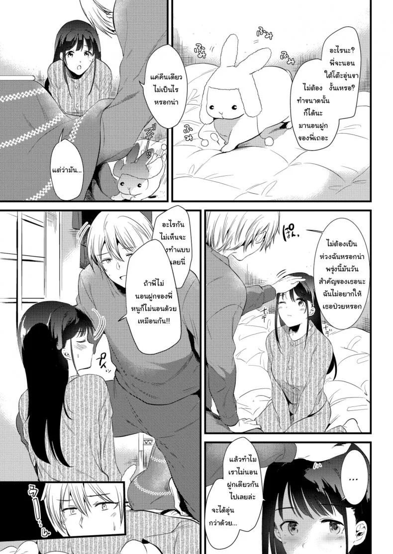 จะอยู่ด้วยตลอดไป [Momoko] Snowfall หน้า 5