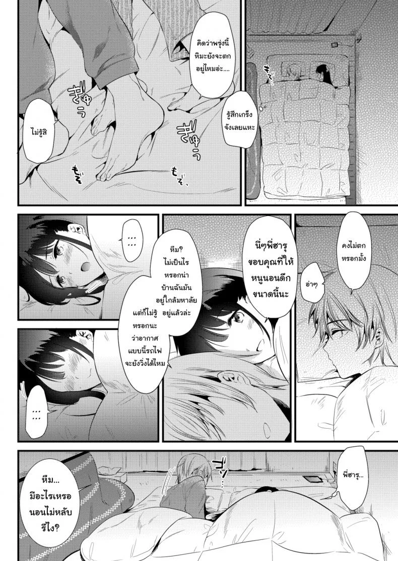 จะอยู่ด้วยตลอดไป [Momoko] Snowfall หน้า 6