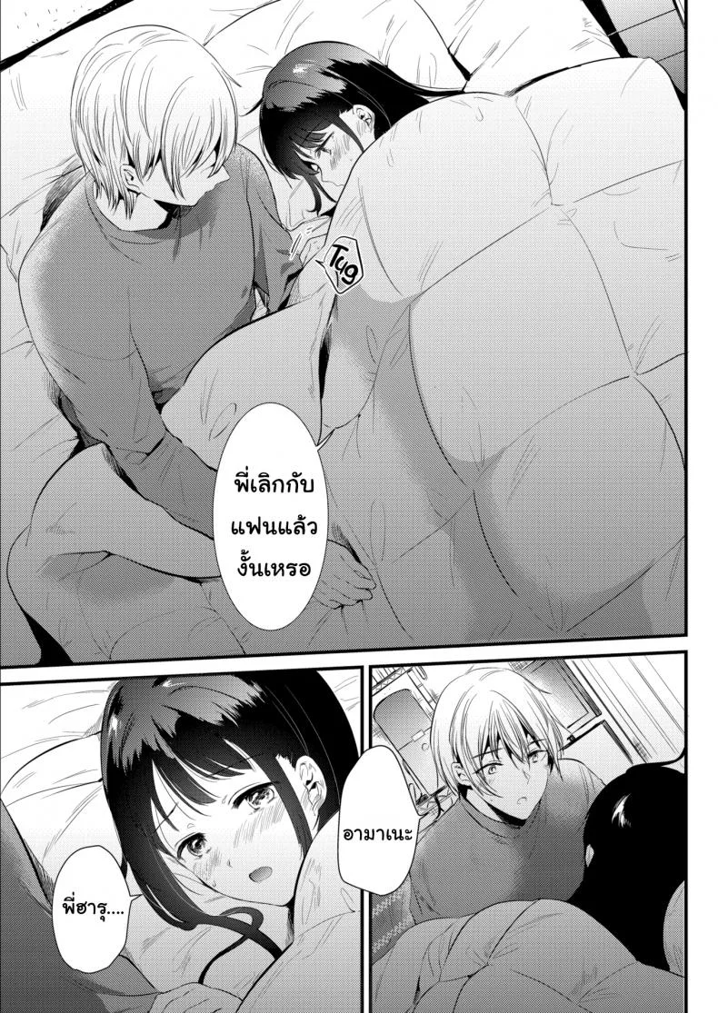 จะอยู่ด้วยตลอดไป [Momoko] Snowfall หน้า 7