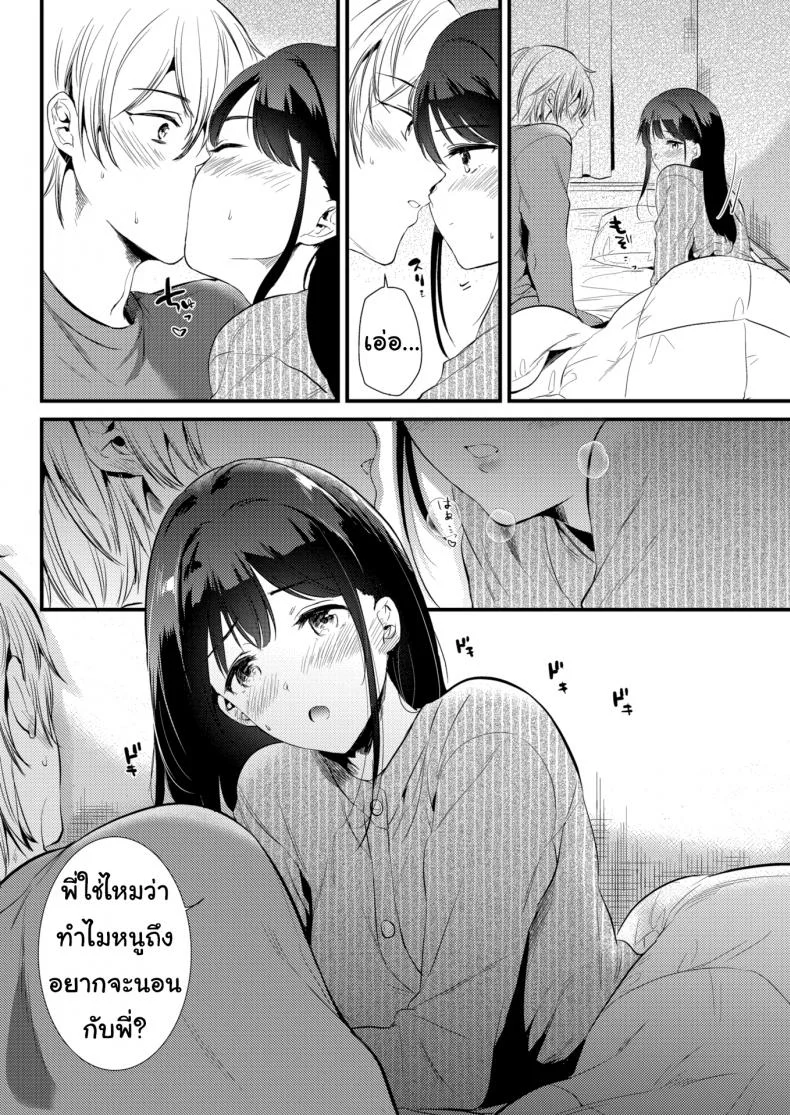 จะอยู่ด้วยตลอดไป [Momoko] Snowfall หน้า 8