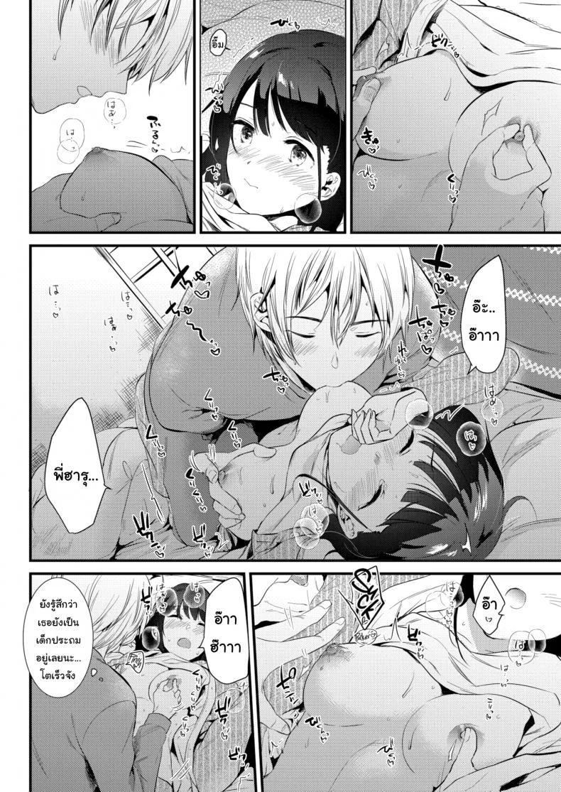 จะอยู่ด้วยตลอดไป [Momoko] Snowfall หน้า 10