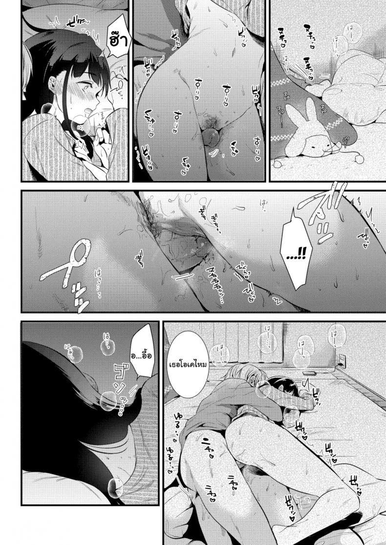 จะอยู่ด้วยตลอดไป [Momoko] Snowfall หน้า 14