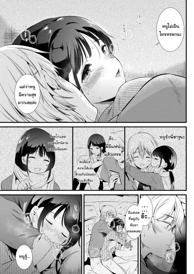 จะอยู่ด้วยตลอดไป [Momoko] Snowfall หน้า 15