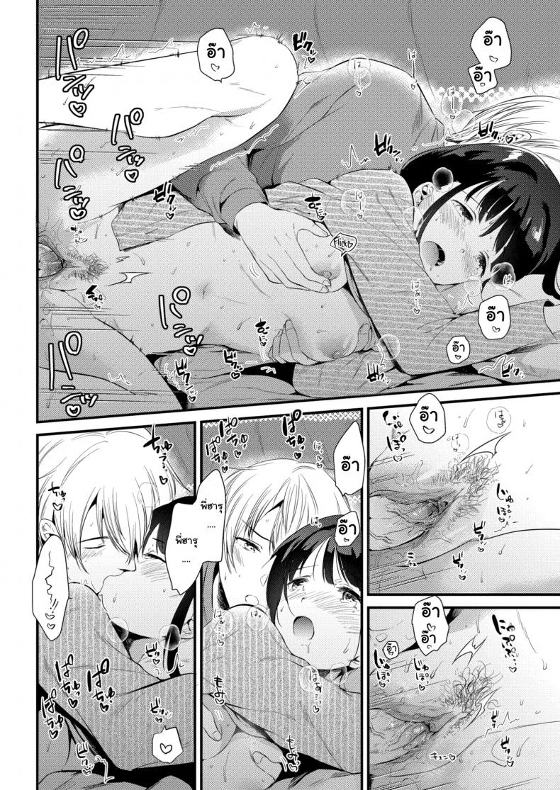 จะอยู่ด้วยตลอดไป [Momoko] Snowfall หน้า 16