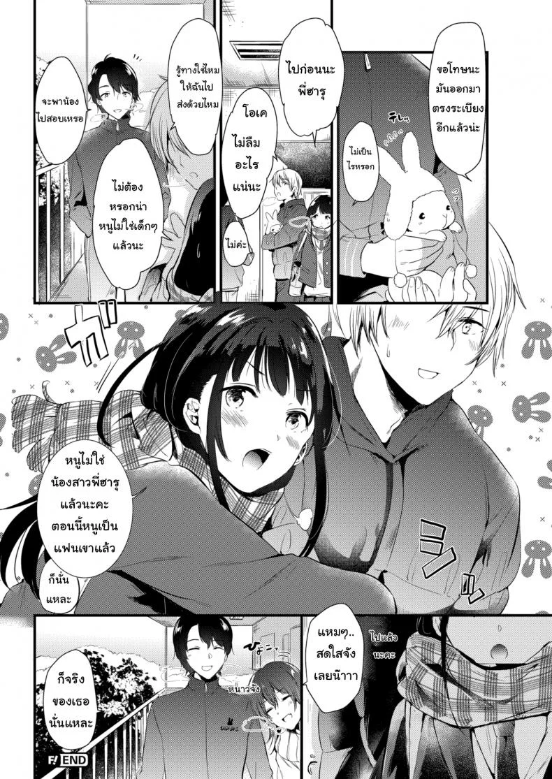 จะอยู่ด้วยตลอดไป [Momoko] Snowfall หน้า 20