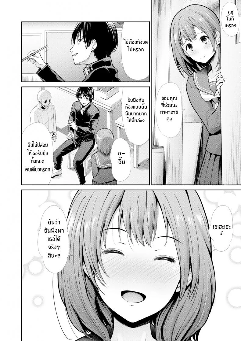 กับเธอผ่อนคลายเข้าไว้ [Takemasa Takeshi] Relaxation หน้า 4
