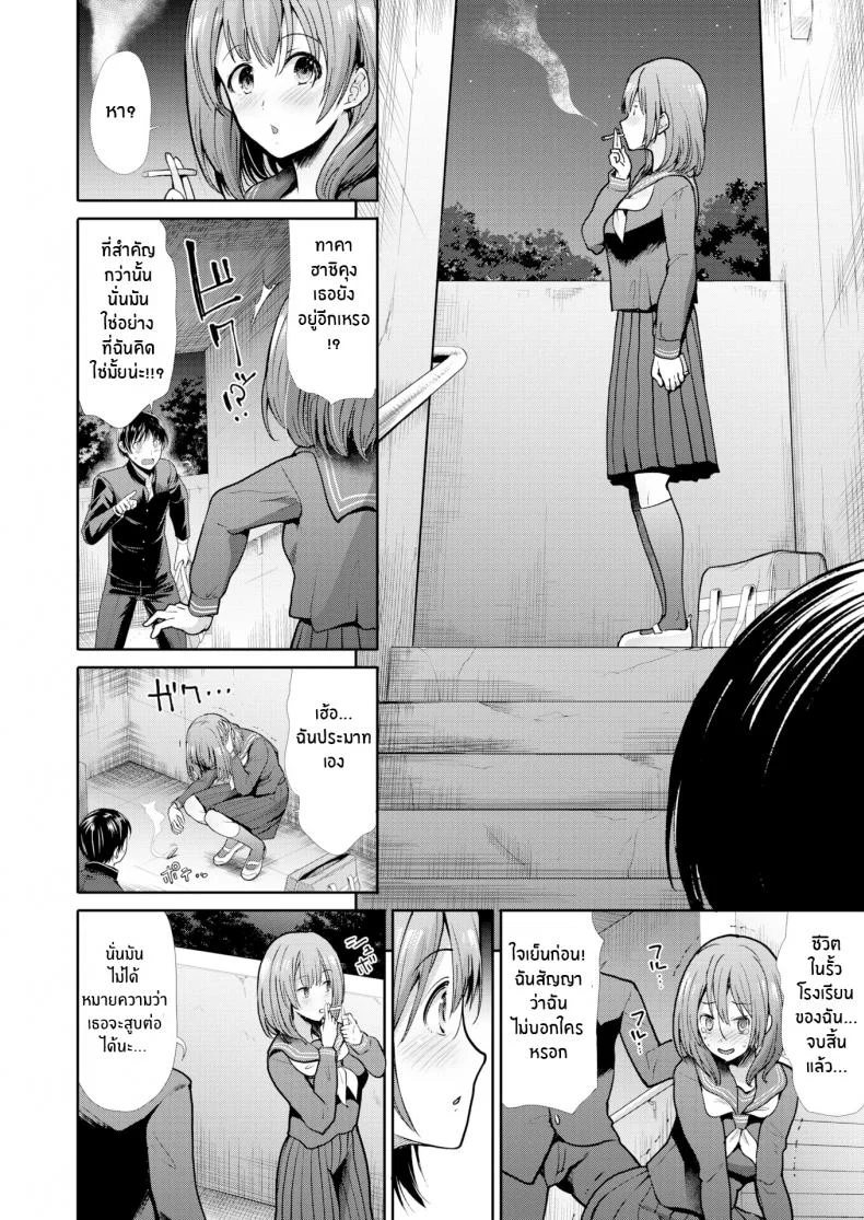 กับเธอผ่อนคลายเข้าไว้ [Takemasa Takeshi] Relaxation หน้า 6