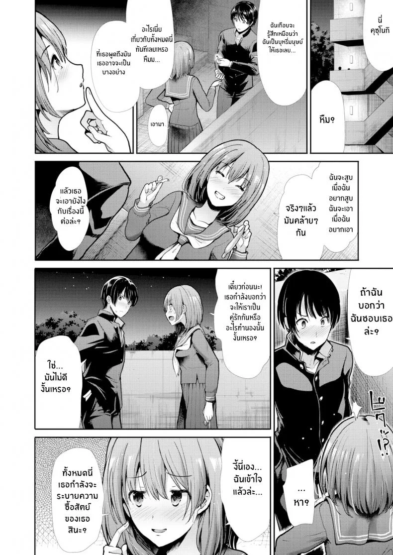 กับเธอผ่อนคลายเข้าไว้ [Takemasa Takeshi] Relaxation หน้า 18