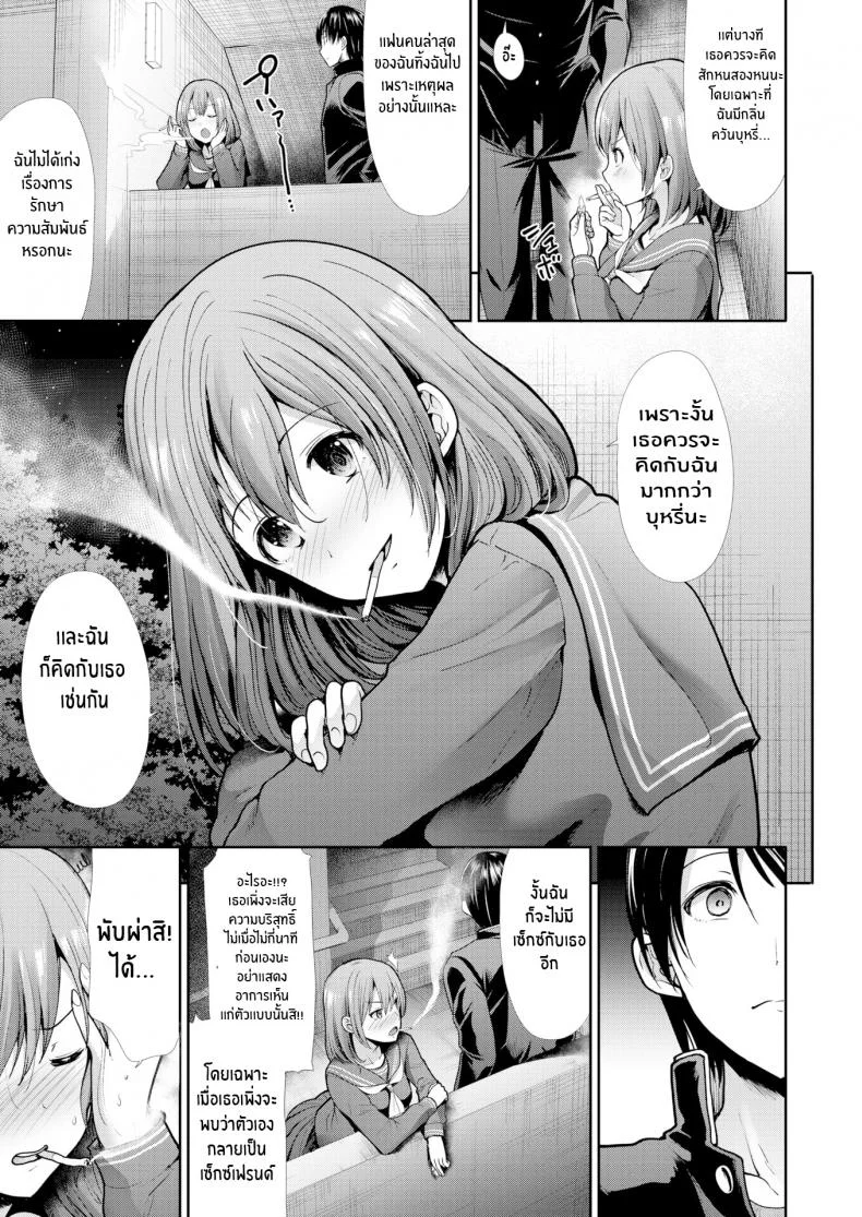 กับเธอผ่อนคลายเข้าไว้ [Takemasa Takeshi] Relaxation หน้า 19