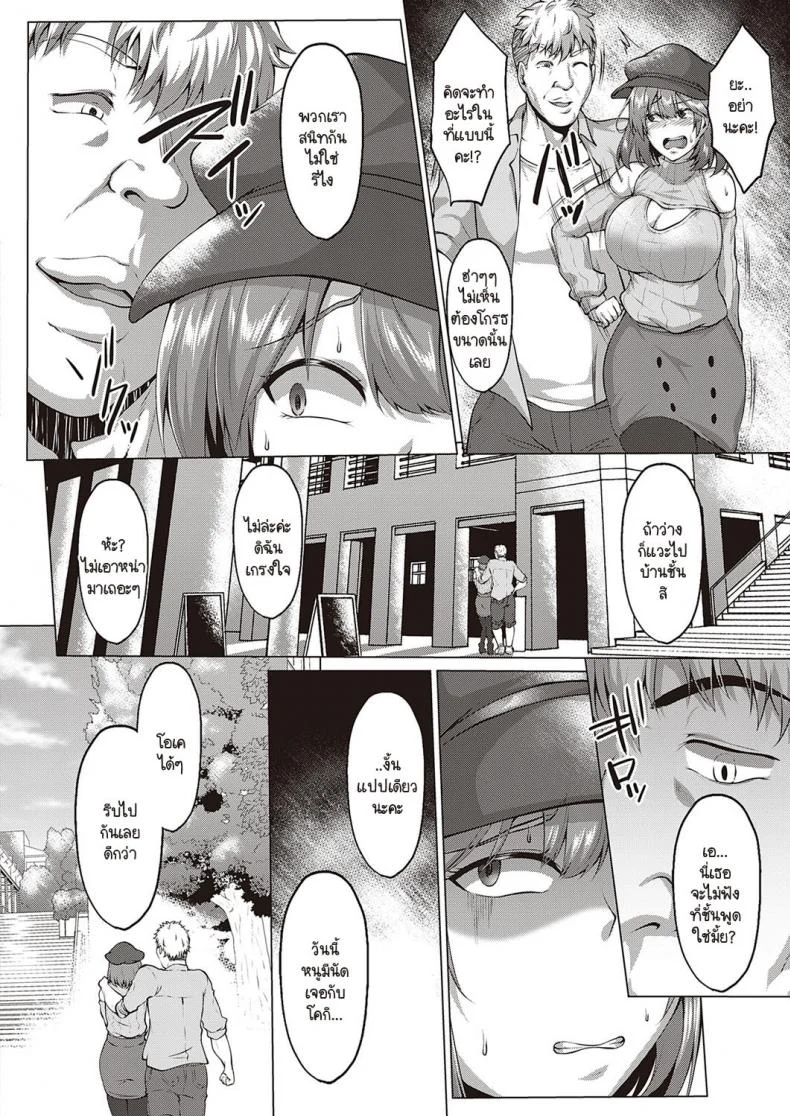 เรื่องราวการ NTR ในมหาลัยแบบไม่รู้ตัว [Saint Shiro] NTR Daigaku monogatari หน้า 4