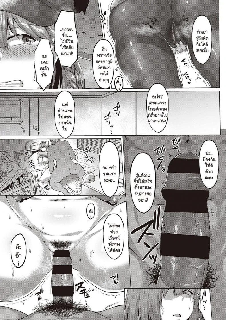 เรื่องราวการ NTR ในมหาลัยแบบไม่รู้ตัว [Saint Shiro] NTR Daigaku monogatari หน้า 7
