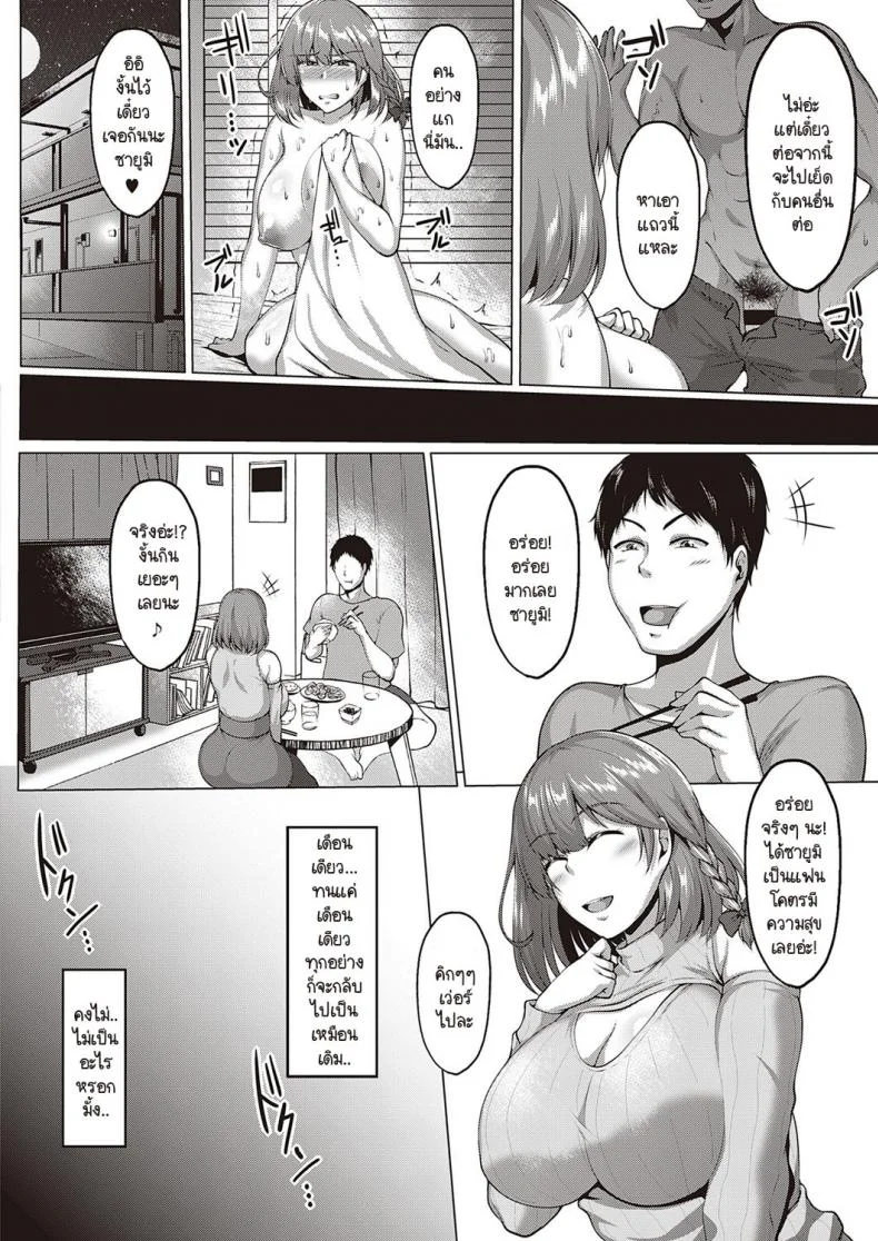 เรื่องราวการ NTR ในมหาลัยแบบไม่รู้ตัว [Saint Shiro] NTR Daigaku monogatari หน้า 12