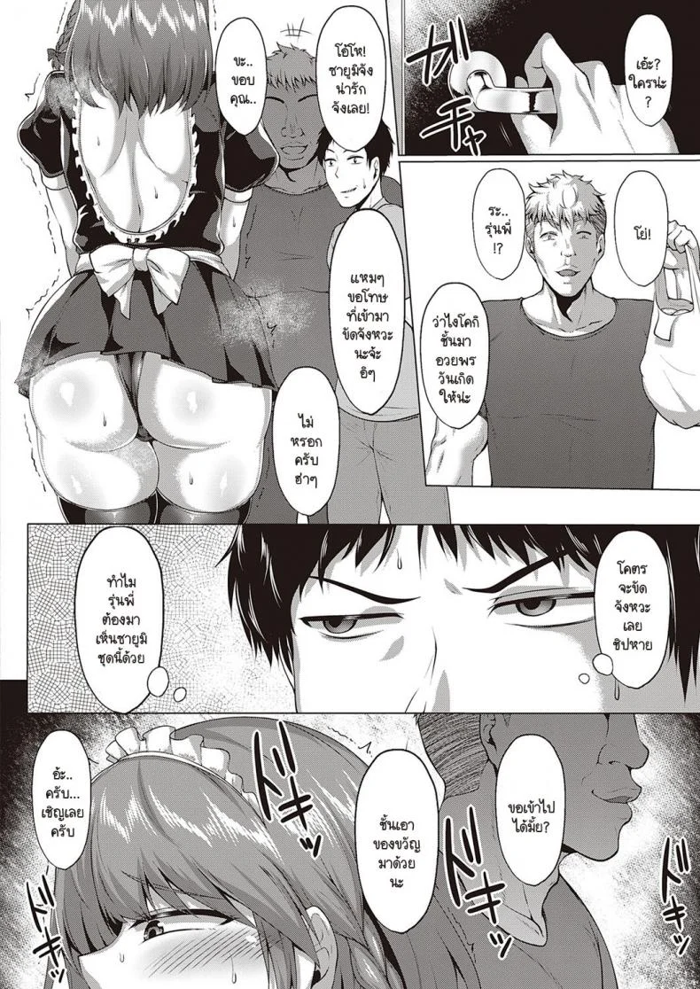 เรื่องราวการ NTR ในมหาลัยแบบไม่รู้ตัว [Saint Shiro] NTR Daigaku monogatari หน้า 20