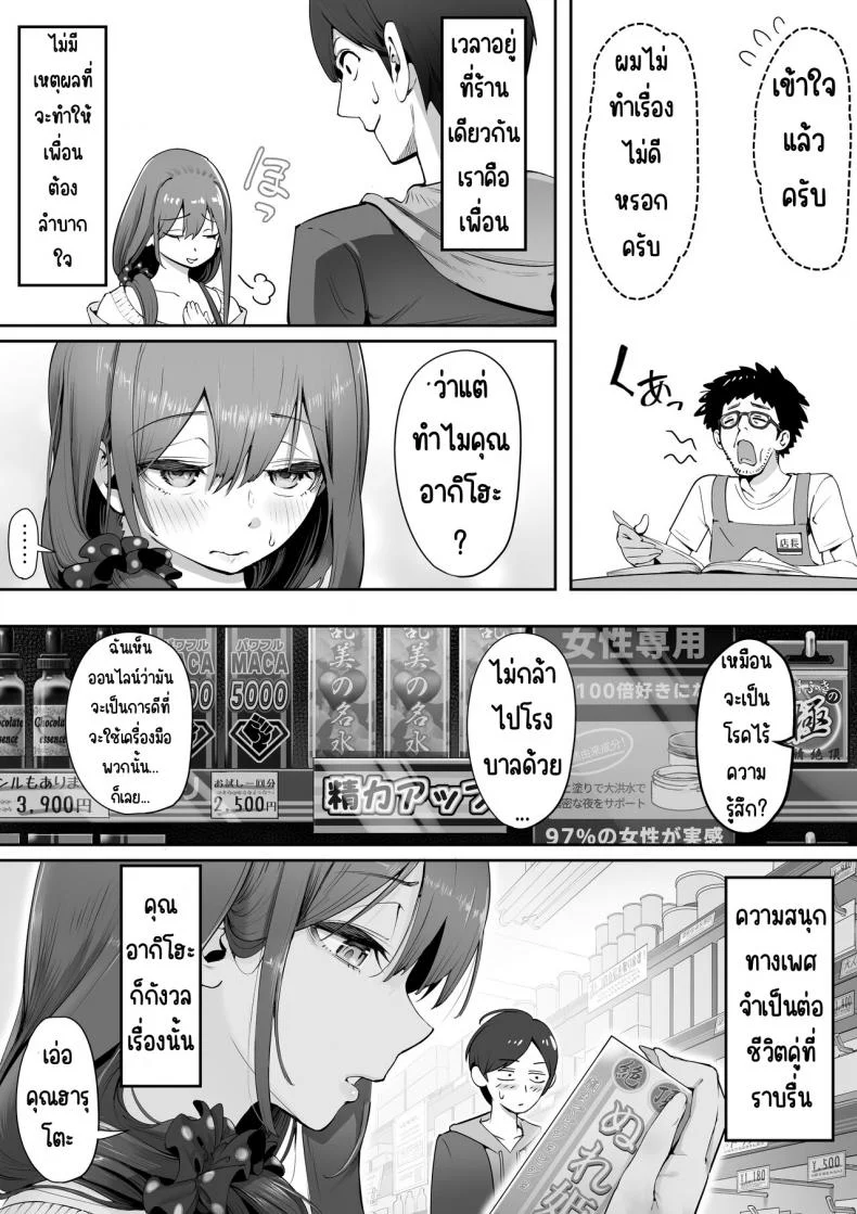 ร้านขายของผู้ใหญ่ของคุณวากาซุมะ[Yuuki Saien (Kahmasu)] Adult Shop no Wakazuma-san หน้า 4
