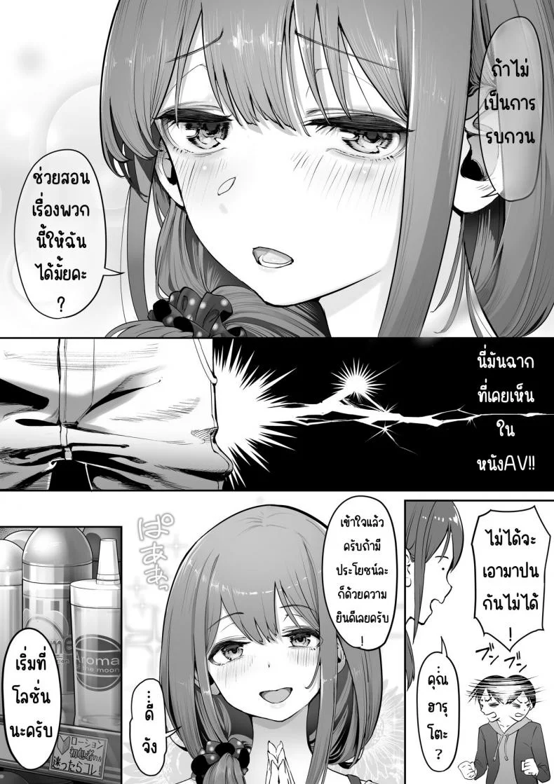ร้านขายของผู้ใหญ่ของคุณวากาซุมะ[Yuuki Saien (Kahmasu)] Adult Shop no Wakazuma-san หน้า 5