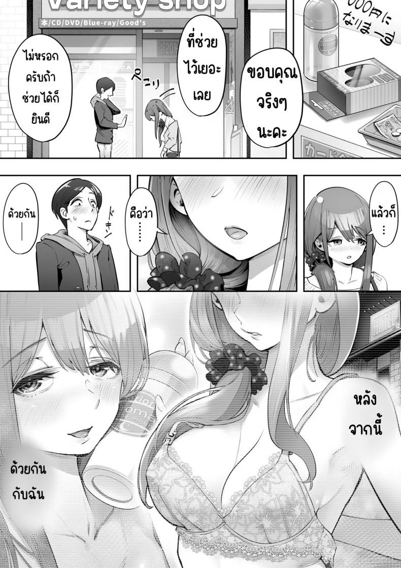 ร้านขายของผู้ใหญ่ของคุณวากาซุมะ[Yuuki Saien (Kahmasu)] Adult Shop no Wakazuma-san หน้า 8