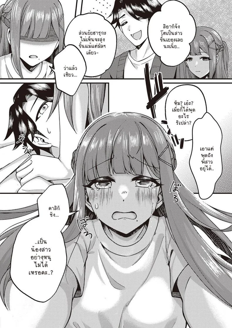 มาทำตามสัญญาเมื่อวันนั้น [Chouya Waneko] Yakusoku no ano hi kara หน้า 4