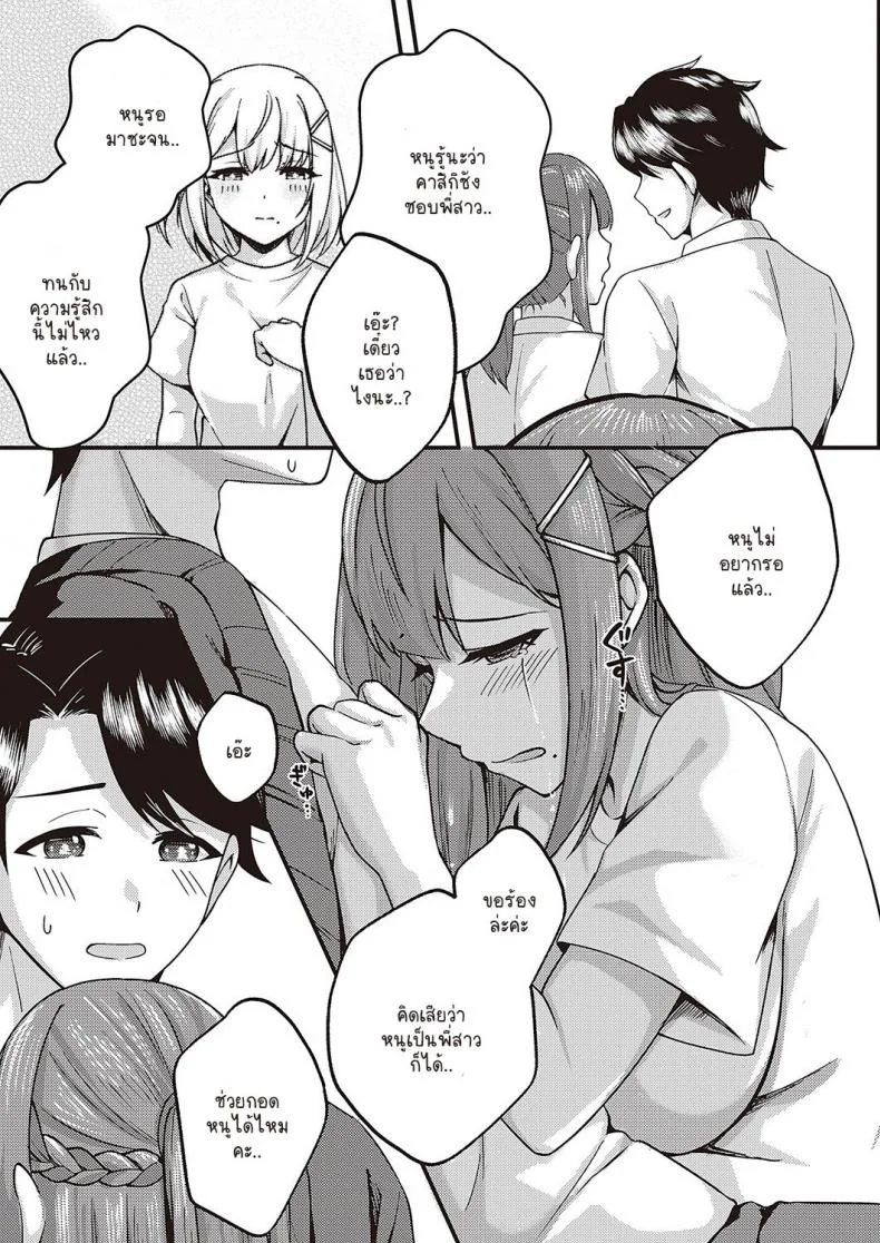 มาทำตามสัญญาเมื่อวันนั้น [Chouya Waneko] Yakusoku no ano hi kara หน้า 5