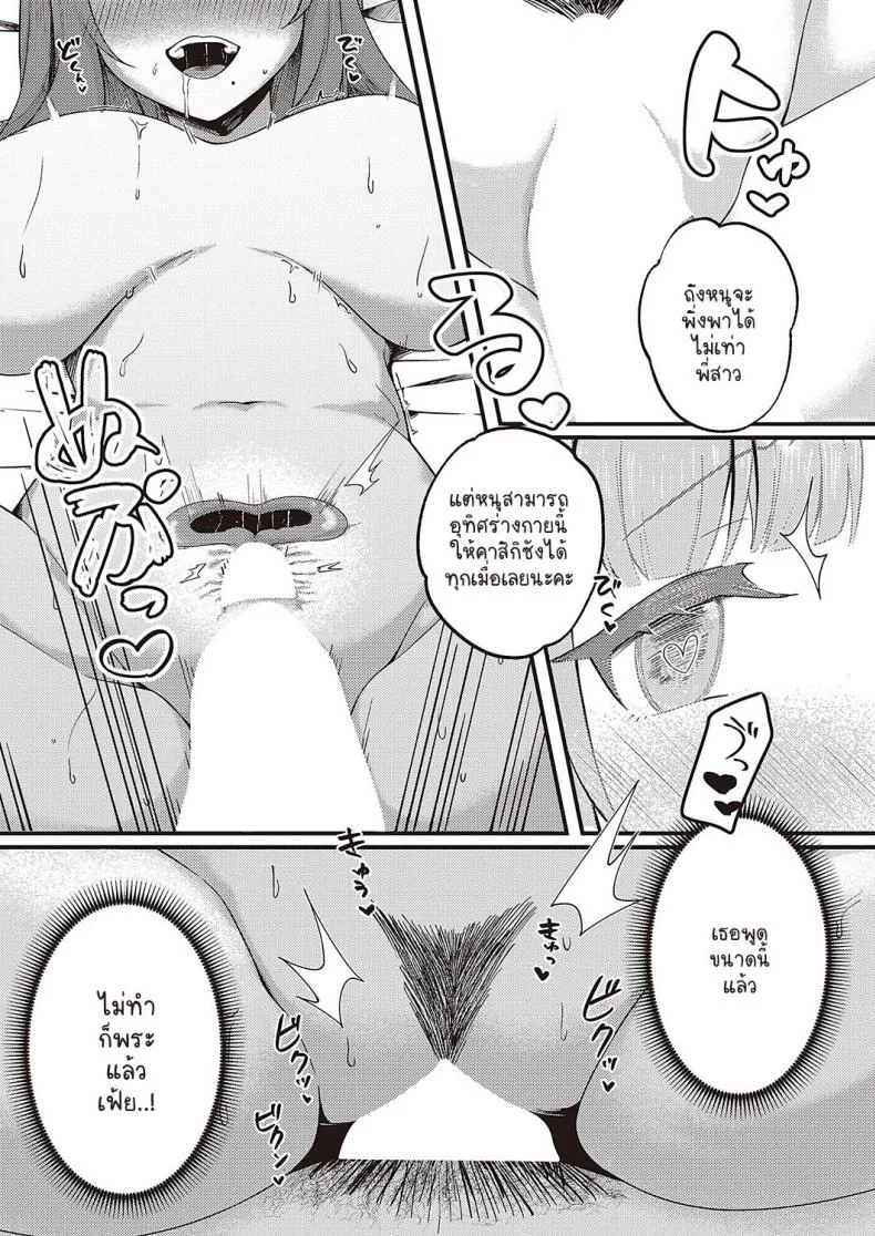 มาทำตามสัญญาเมื่อวันนั้น [Chouya Waneko] Yakusoku no ano hi kara หน้า 19