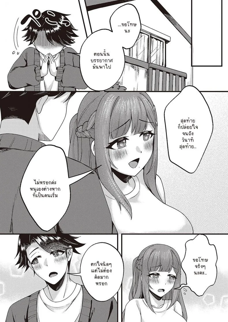 มาทำตามสัญญาเมื่อวันนั้น [Chouya Waneko] Yakusoku no ano hi kara หน้า 25
