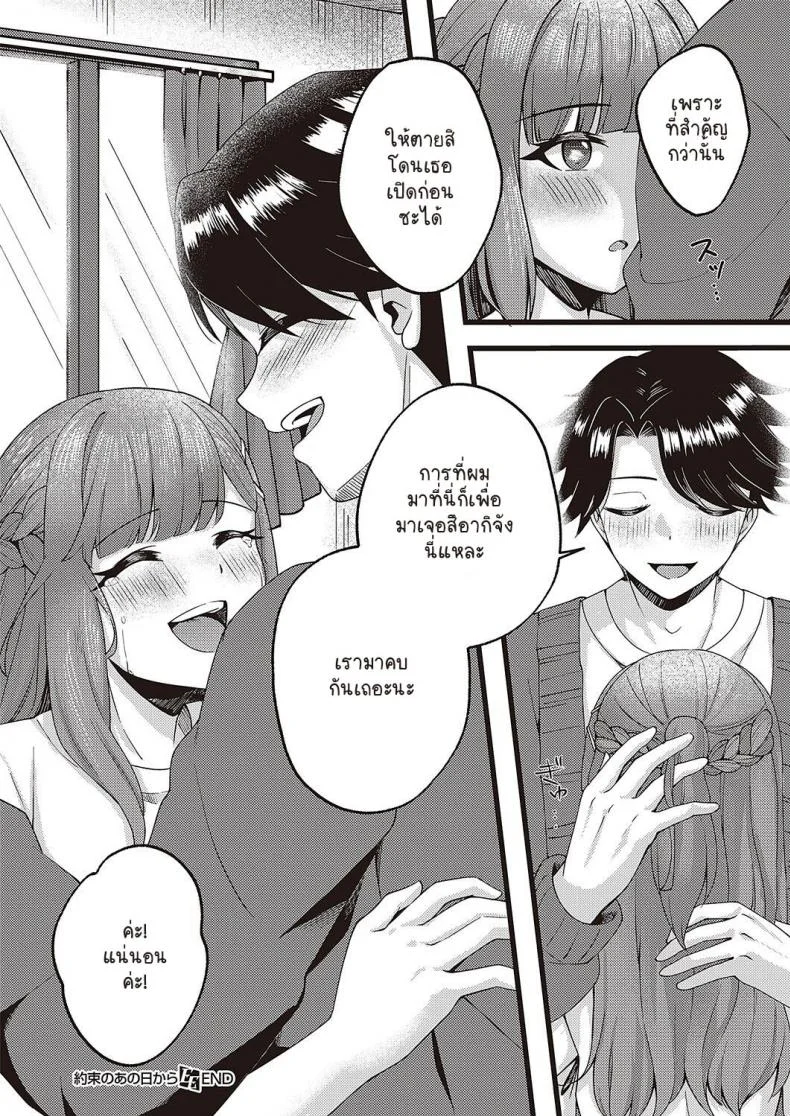 มาทำตามสัญญาเมื่อวันนั้น [Chouya Waneko] Yakusoku no ano hi kara หน้า 26