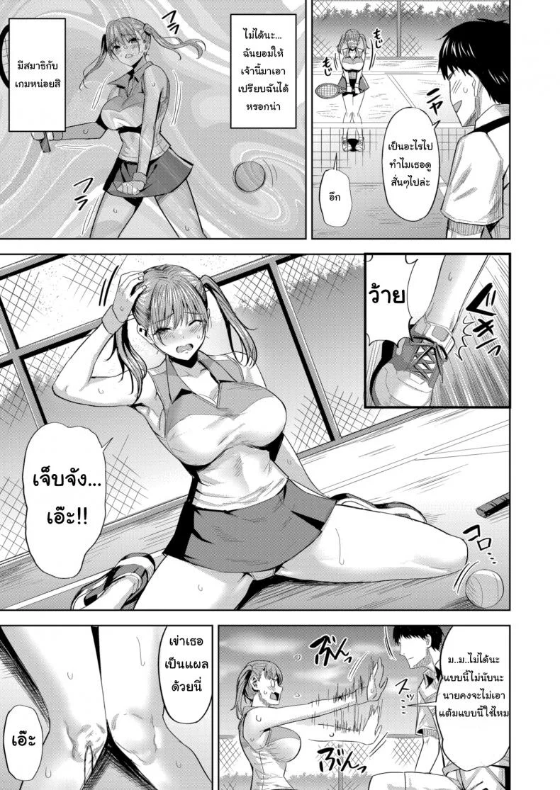 เทนนิสอ่ะแพ้ แต่เรื่องอื่นไม่แน่ [Hazuki Yuuto] Sore Loser หน้า 5
