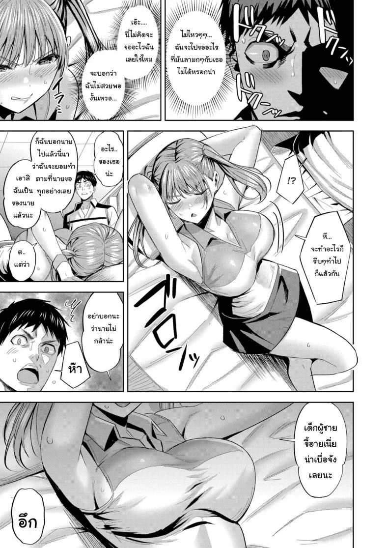 เทนนิสอ่ะแพ้ แต่เรื่องอื่นไม่แน่ [Hazuki Yuuto] Sore Loser หน้า 7