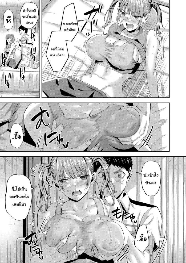 เทนนิสอ่ะแพ้ แต่เรื่องอื่นไม่แน่ [Hazuki Yuuto] Sore Loser หน้า 9