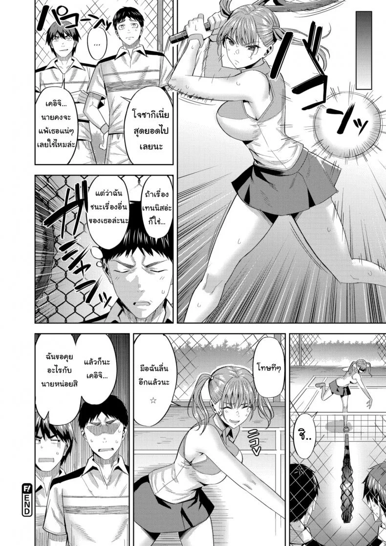 เทนนิสอ่ะแพ้ แต่เรื่องอื่นไม่แน่ [Hazuki Yuuto] Sore Loser หน้า 18
