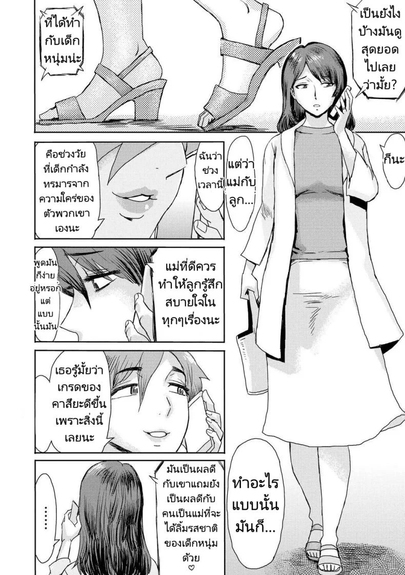 ความสัมพันธ์สุดพิเศษของผมกับแม่ [Kuroiwa Menou] Soukan Syndromeความสัมพันธ์สุดพิเศษของผมกับแม่ 2 หน้า 10