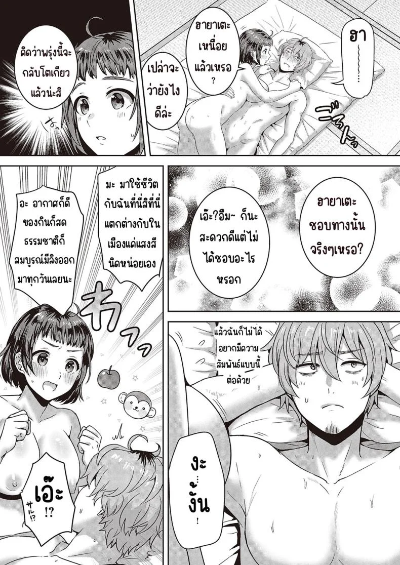 กลับชนบทกันเถอะ [Popijiro] Inaka ni kaero หน้า 21