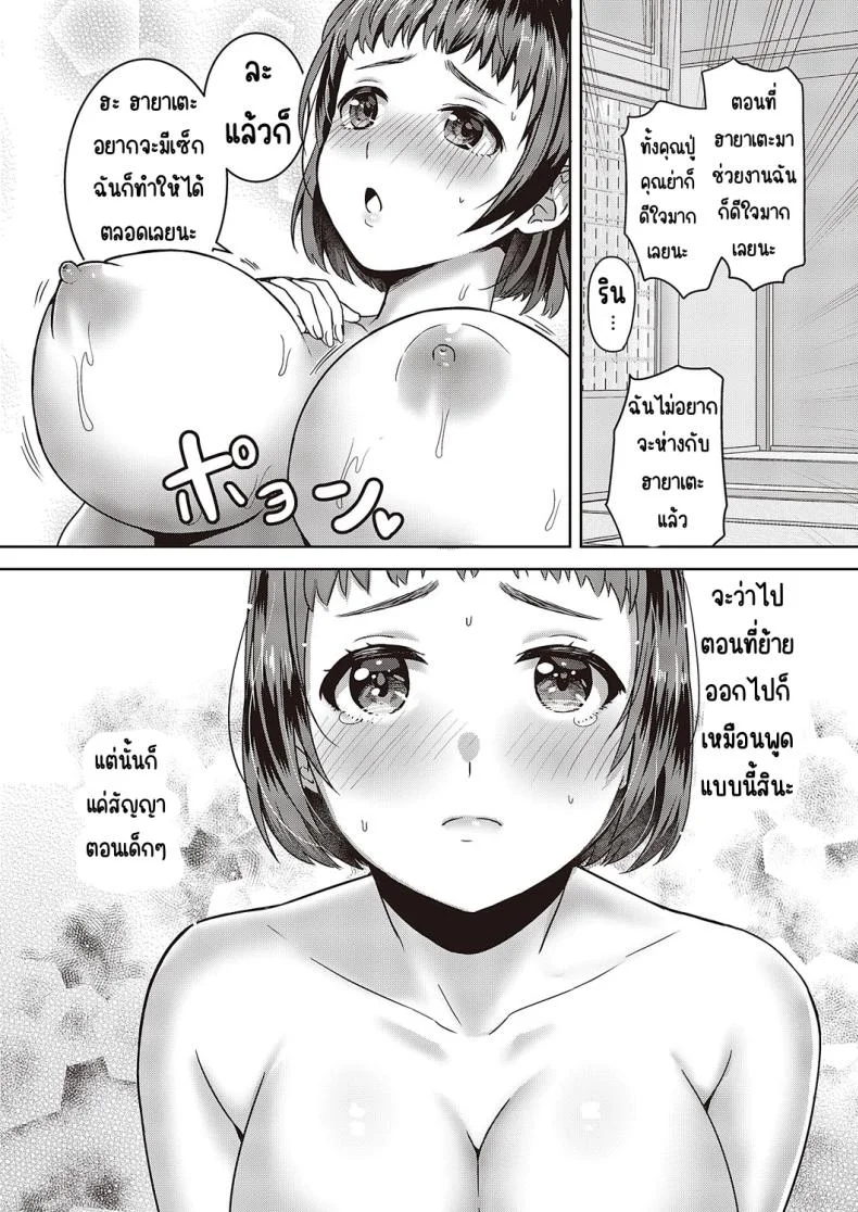 กลับชนบทกันเถอะ [Popijiro] Inaka ni kaero หน้า 22