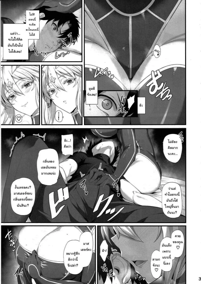 ให้ฉันดูแลเองนะคะ (C104) [Tamagobou (Kumakiti)] Artoria to Kimochi Yoku Naru Hi (Fate Grand Order) หน้า 4