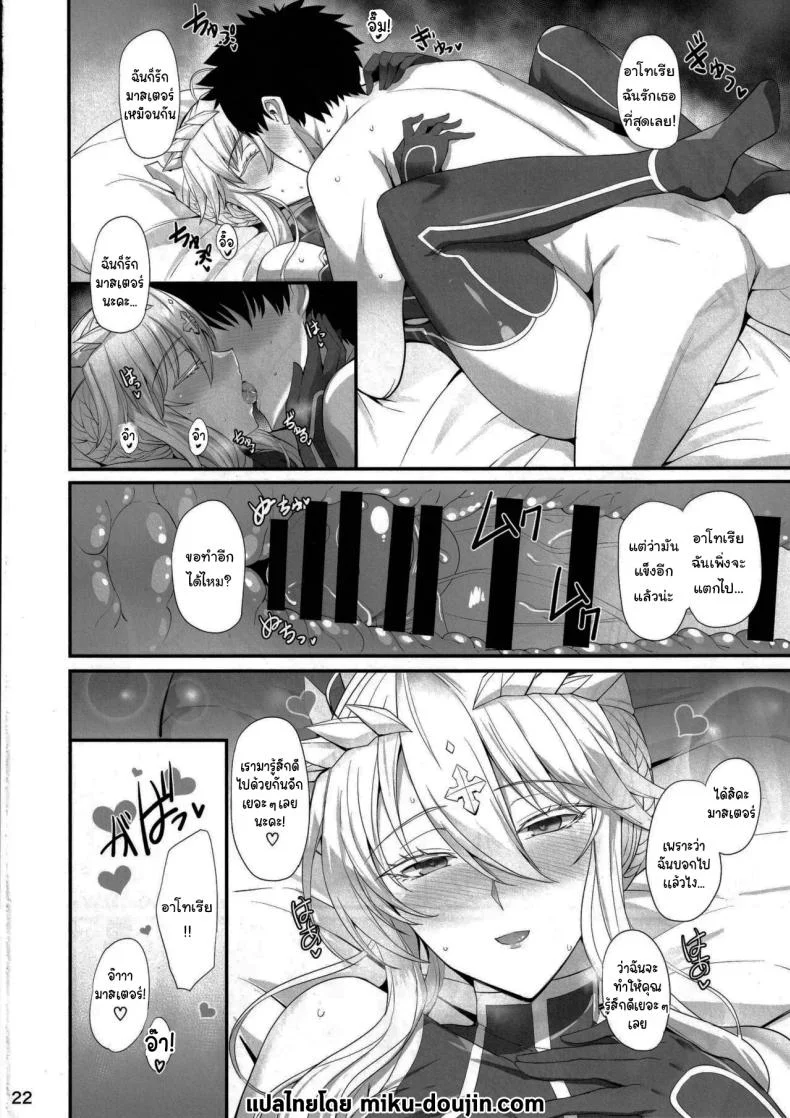 ให้ฉันดูแลเองนะคะ (C104) [Tamagobou (Kumakiti)] Artoria to Kimochi Yoku Naru Hi (Fate Grand Order) หน้า 23
